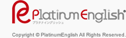 Platinum English プラチナイングリッシュ