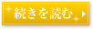 続きを読む