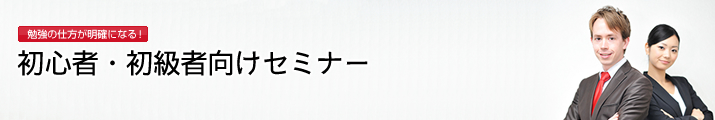 初めてのやさしい実践英会話セミナー