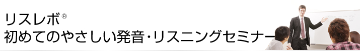 トラベル英会話セミナー