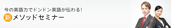 スモールトークセミナー