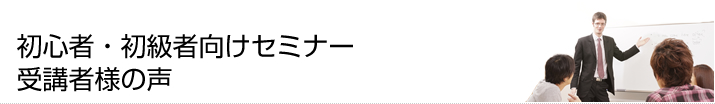 英語初心者・初級者向け英語勉強法セミナー